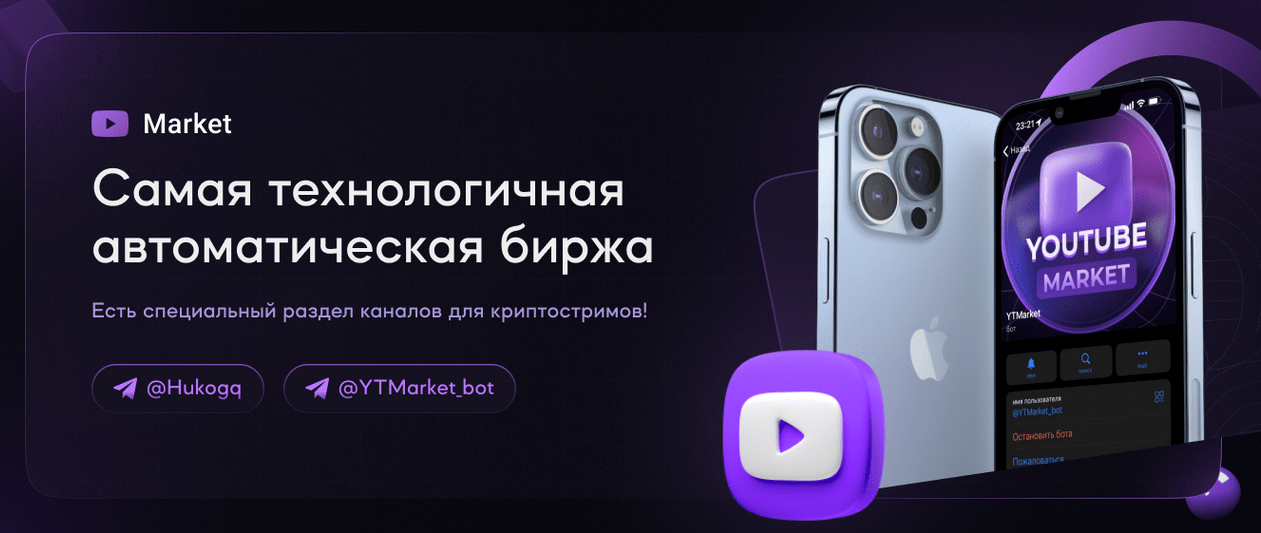 Пример рекламы сервиса с биржей каналов