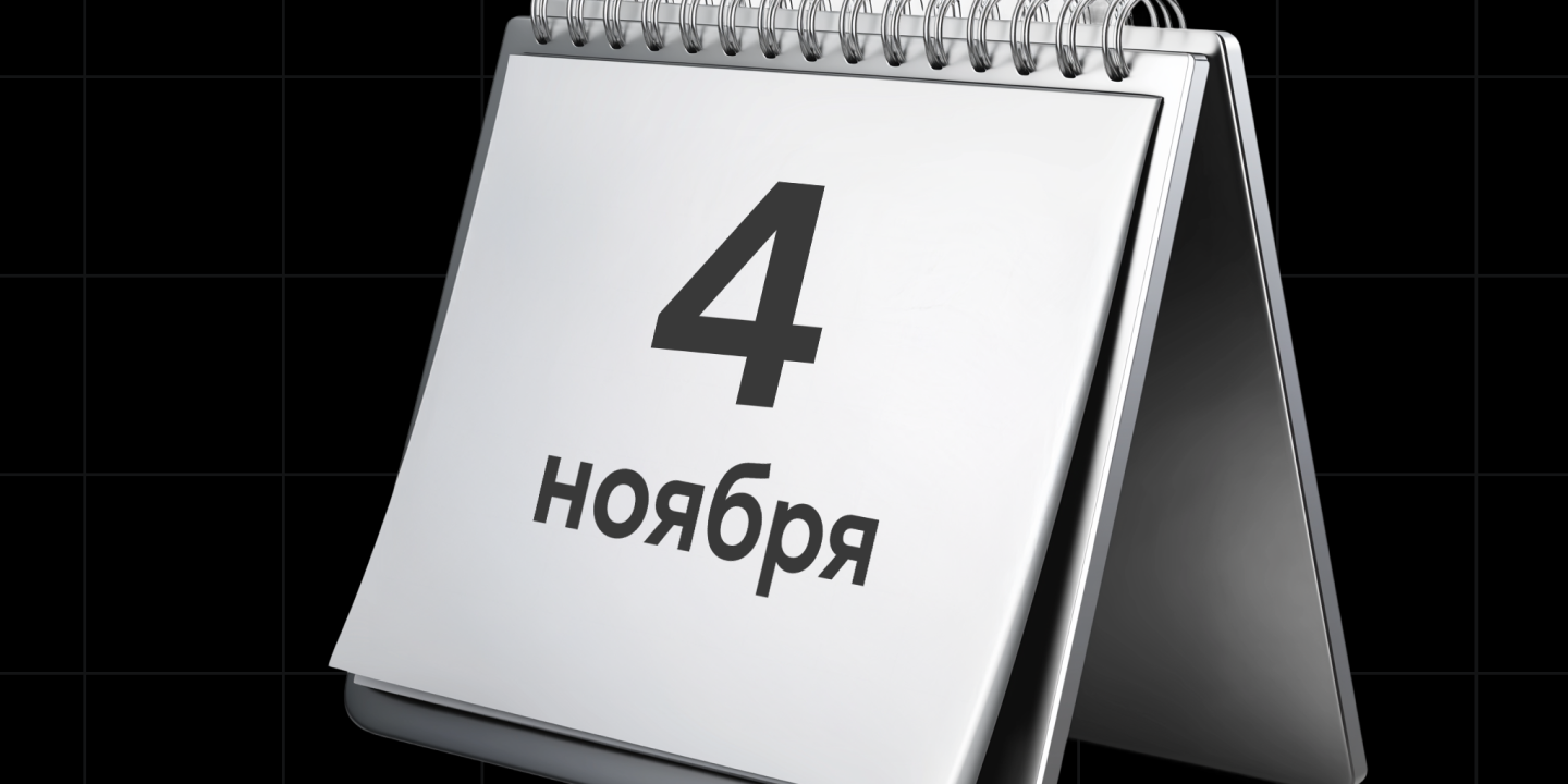 Перевернули календарь: мошенники обещают 75 тысяч рублей ко Дню народного единства