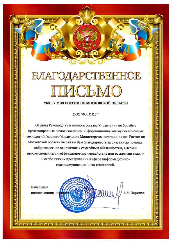 УБК ГУ МВД России по Московской области