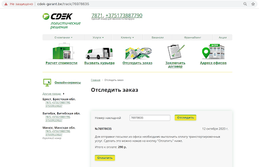 unnamed2-min фишинговый сайт CDEK